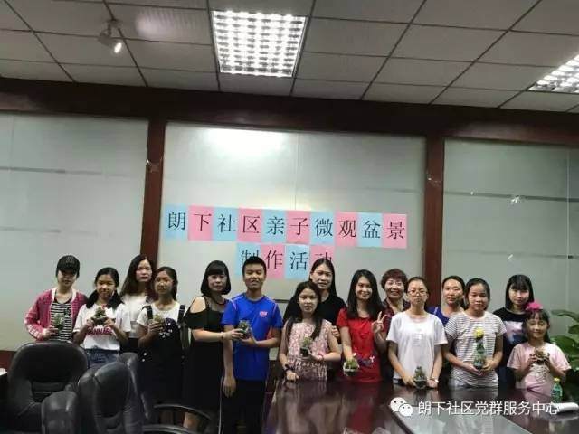 朗下社区亲子微观盆景制作活动