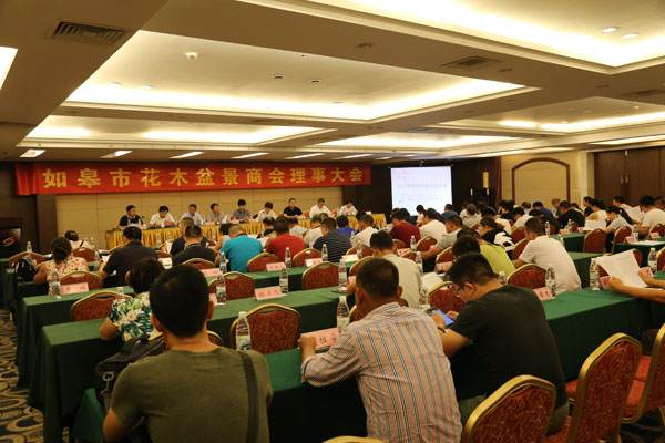 2017江苏如皋市花木盆景商会理事大会
