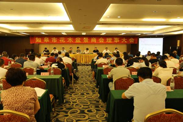 2017江苏如皋市花木盆景商会理事大会