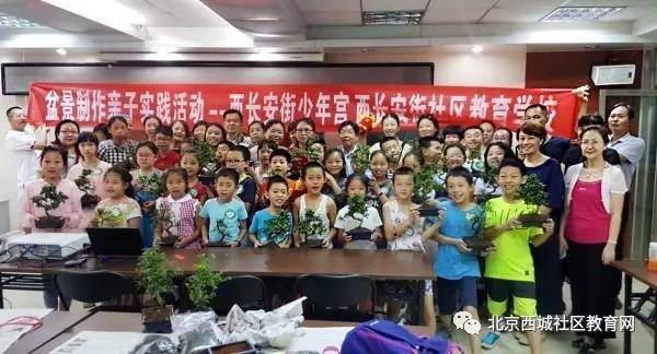 西长安街社区教育学校亲子实践盆景制作