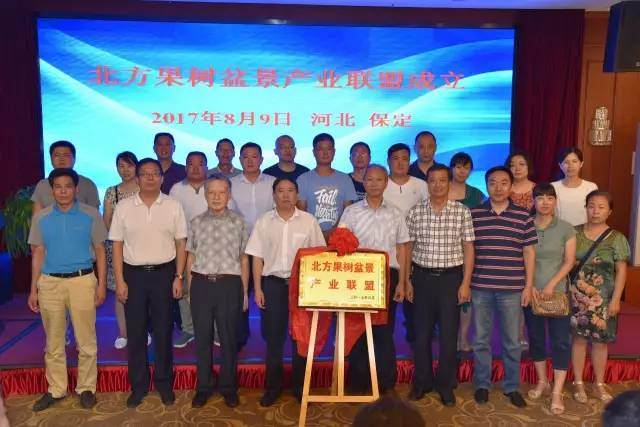 北方果树盆景产业联盟联袂成立