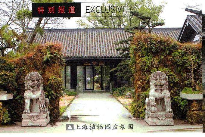第三届全国小微盆景精品展将于2016年在上海植物园举办