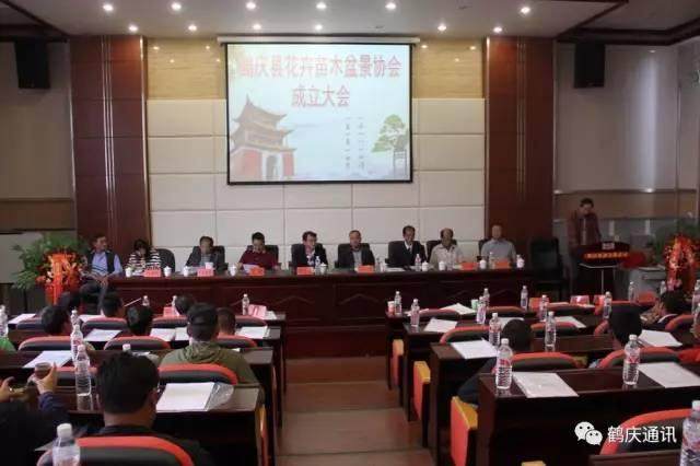 鹤庆县花卉苗木盆景协会成立大会现场