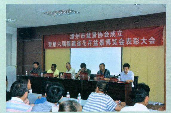 福建省漳州盆景协会正式挂牌成立