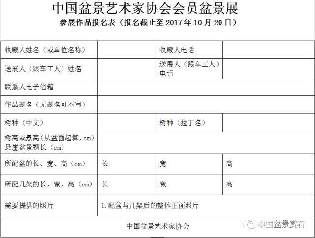 2017年12月份举行中国爵盆景作家国家大赛
