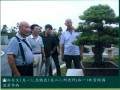 中国私家盆景园俱乐部第二届联谊会在常州成功举办