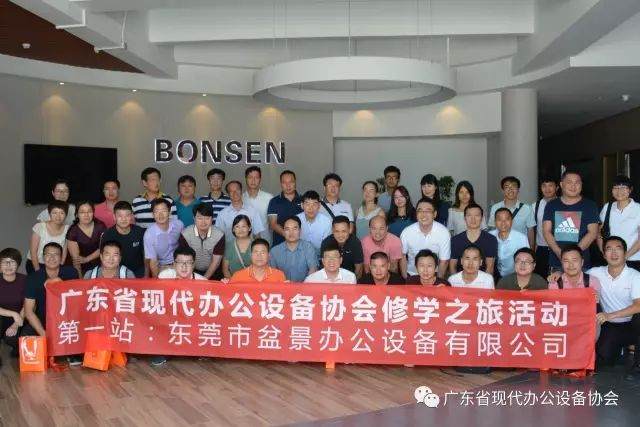 广东现代办公设备协会修学旅行第一站-盆景办公圆满结