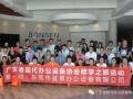 广东现代办公设备协会修学旅行第一站-盆景办公圆满结