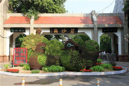 郑州市碧沙岗公园承办第四届盆景展