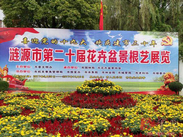 涟源市举办大型花卉盆景展览