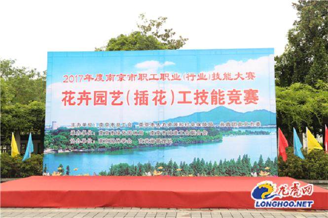 插花技能大赛实操竞赛在玄武湖金陵盆景馆开幕