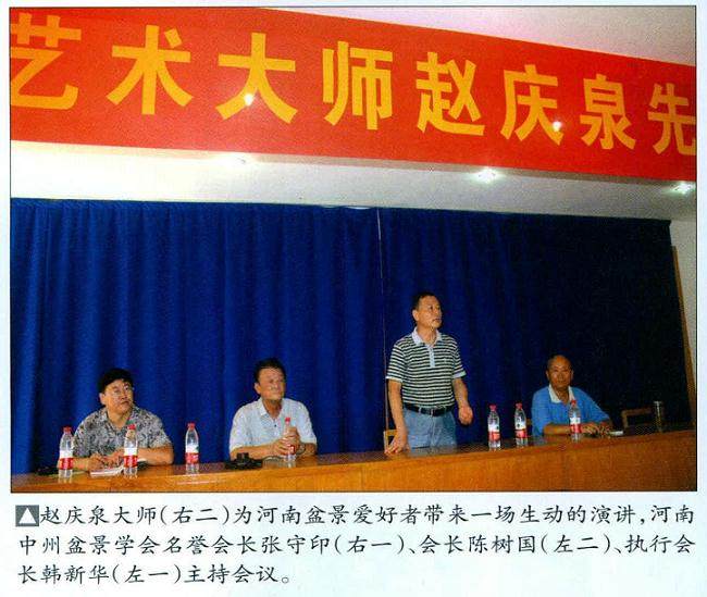 第十一届河南省中州盆景大奖赛