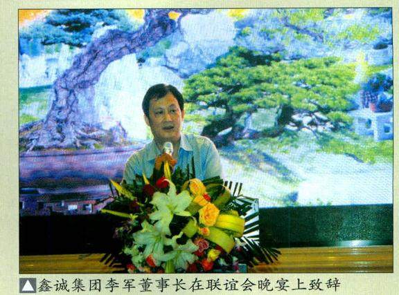 中国私家盆景园俱乐部第二届联谊会