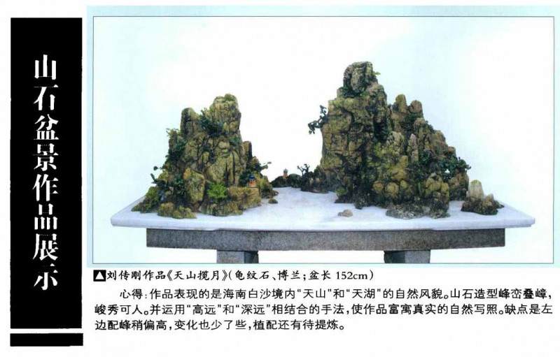 组合山石盆景有两种制作方法