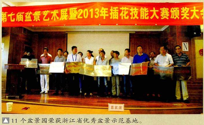 浙江省第七届盆景艺术展在慈溪市体南馆降重举办