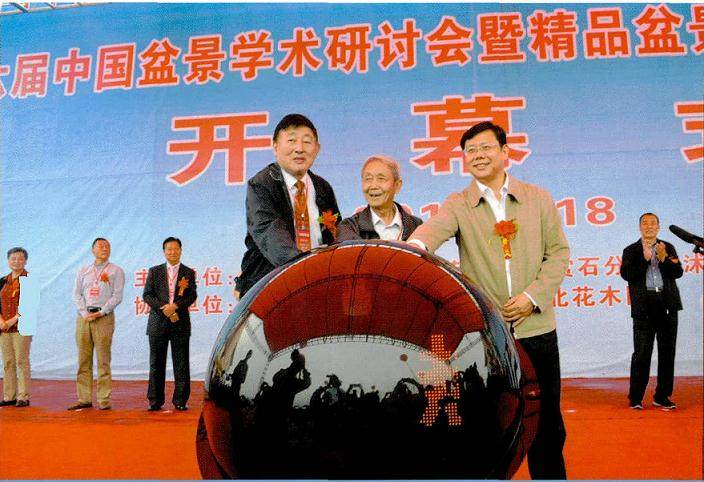 第六届中国盆景学术研讨会在沭阳花木城隆重举行