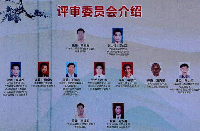 国际盆景协会中国地区委员会秘书长--黄就伟