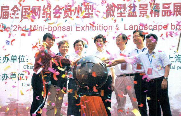第二届网络会员微型盆景精品展在常州盛大举办