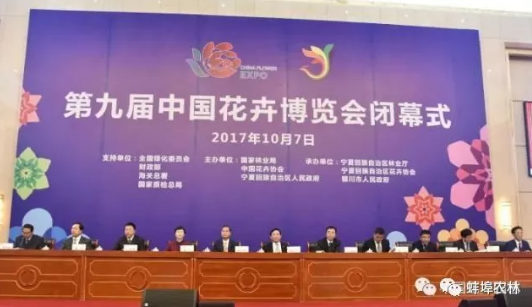 第九届中国花卉博览会于10月7日在宁夏银川举行