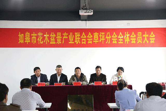 如皋市花木盆景产业联合会草坪分会正式成立!