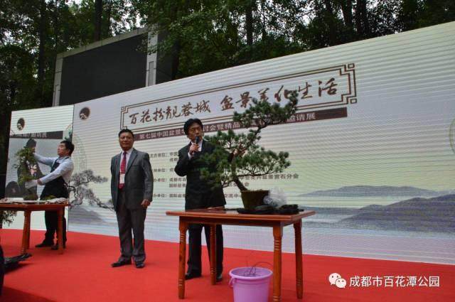 第七届中国盆景学术研讨会暨精品盆景成都邀请展