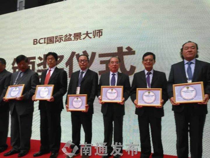 如皋人王如生获“BCI国际盆景大师”称号！