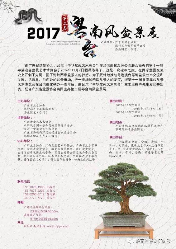 第二届粤广东台湾南风盆景展方案