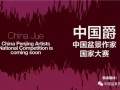首次黑领结中国盆景年度之夜即将在中国如皋闪耀登场