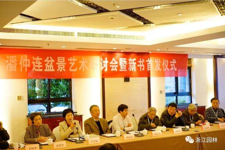 潘仲连盆景艺术研讨会暨2017浙派盆景展成功举办