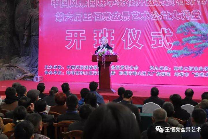 2017年11月第六届王恒亮盆景艺术大讲堂圆满落幕