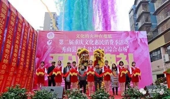 重庆秀山县盆景奇石综合市场开业