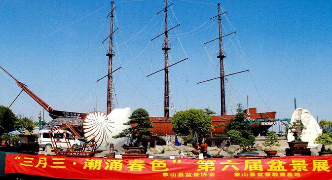 三月三盆景展如期在浙江象山县石浦镇皇城沙滩举行