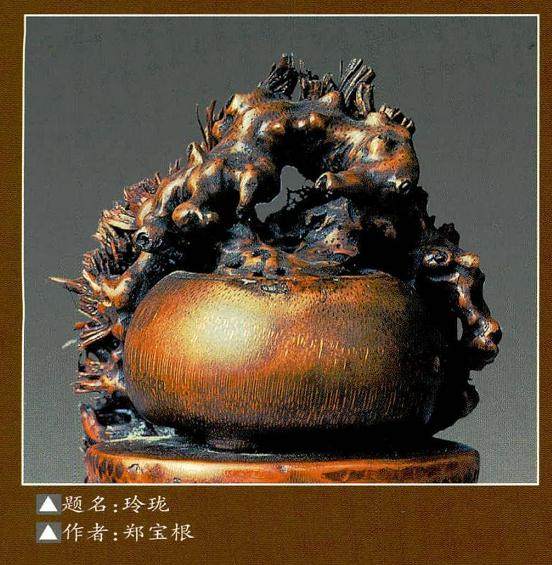 竹根雕盆景却把我们带向另一个艺术世界