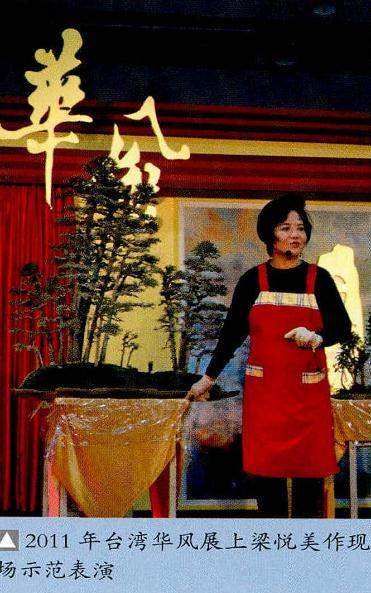 梁悦美中国盆景界一位独特而又神秘的人物