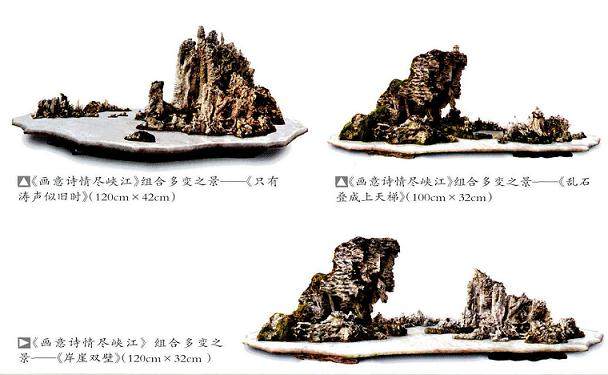图解 山石拼接是山石盆景造型设计的方法