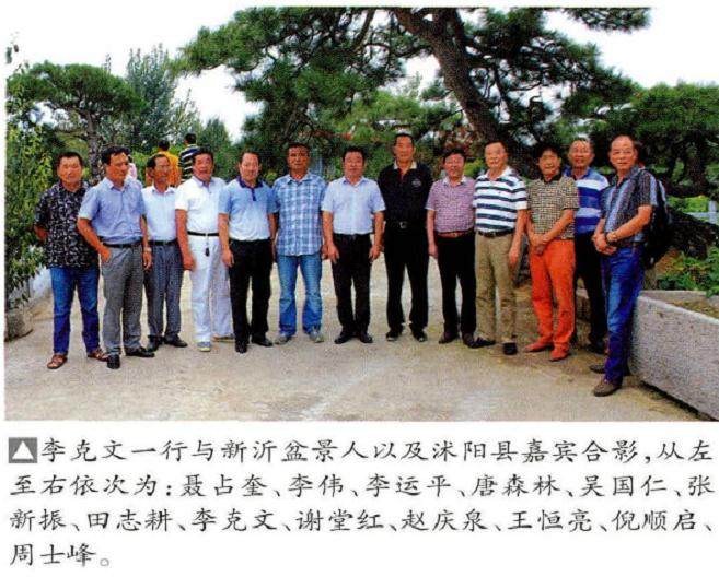 考察结束后 李克文一行对新沂盆景给予了很高的评价