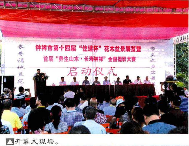 钟祥市第十四届&ldquo;住建杯&rdquo;花卉盆景展