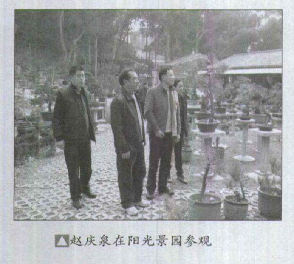 赵庆泉到浙江台州参观指导私家盆景园