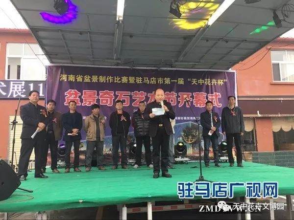 驻马店市第一届“天中花卉杯”盆景赏石艺术展在天中花卉开幕