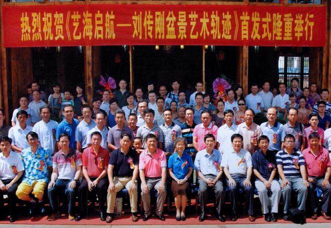 刘传刚先生为享誉国内外著名的盆景艺术大师