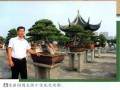 常熟宝鼎园是张小宝先生建设的私家盆景园