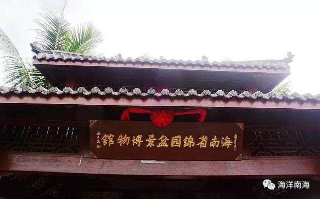 2008年 中国首家热带盆景博物馆巡礼