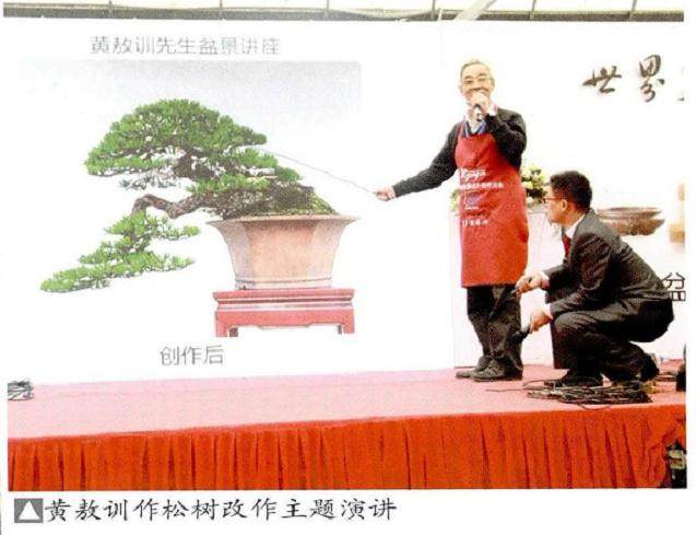 盆景乐园网站站长郑志林在闭幕式上致辞