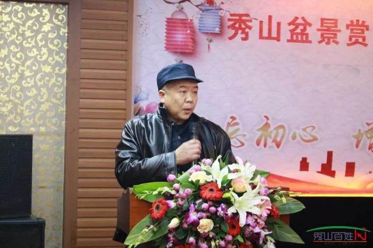 秀山花卉盆景赏石行业协会2017年度工作总结会