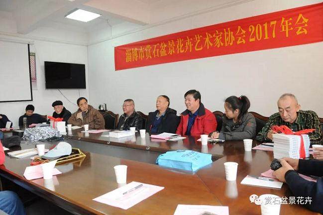 淄博盆景花卉艺术家协会2017年会召开