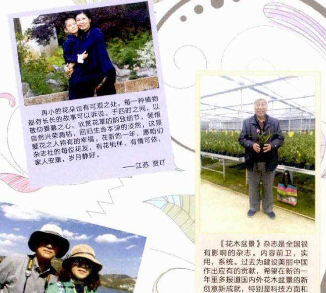 《花木盆景》杂志是全国很有彩响的杂志