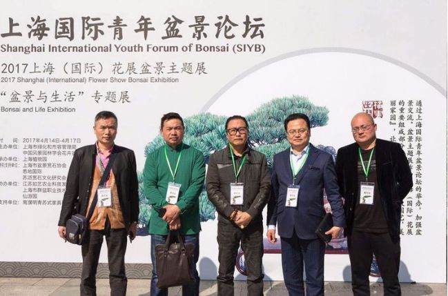 2017年上海国际青年盆景论坛于4月14日在上海植物园举行