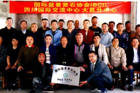 国际盆景赏石协会揭牌仪式在大邑&ldquo;兰妹苑&rdquo;隆重举行