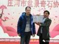 庄河市盆景奇石协会成立大会花絮