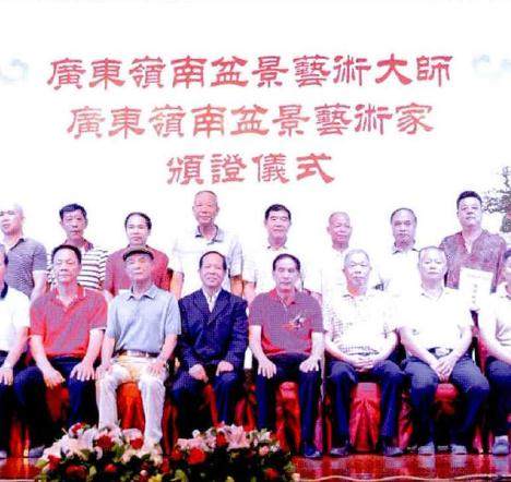 2017年广东省盆景协会成立30周年庆祝大会上